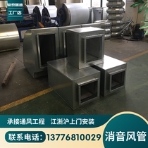 Custom-made square muffler axial flow fan muffler galvanized pipe noise reduction muffler ventilation pipe static pressure box