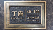 High-end residential villa club house number antique copper acrylic house plate private custom unit building house number