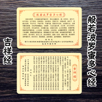 Prajna Paramita Heart Sutra Auspicious Sutra Double-sided Buddha Card Buddhist Supplies Marriage Card Color Thangka Body protection card