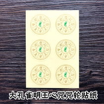 Big Peacock Ming Wang Heart spell Spell wheel Buddhist Transparent Sticker Color Knot Self-adhesive Waterproof non-fading Sticker