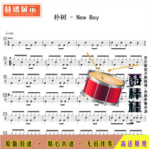 L1199 Pu Shu landlords cat Chen Jingfei-New Boy drum score jazz drum kit drum accompaniment accompaniment