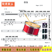 L606 Stubborn-Mayday HD Drum Set without drum accompaniment