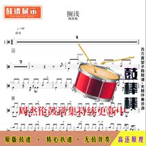 Z26 Stranded-The Week Jerendrum Jazz Drummer Drum Spectrum No Drum Accompaniment