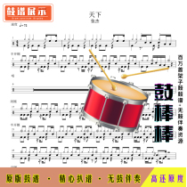 L199 (2 Versions) World-Zhang Jie HD Drum Set without Drum Accompaniment
