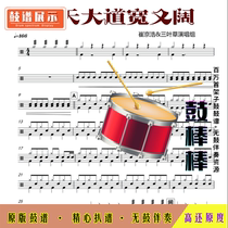 L576 Tongtian Avenue is wide and wide-Cui Jinghao Shamrock Singing Group HD drum set without drum accompaniment