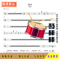 L397 guest-Zhang Yuan HD drum set without drum accompaniment