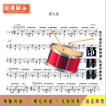 L680 Mermaid-Lin Junjie High Definition Drum Set without Drum Accompaniment