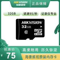 Sea Convisees (HIKVISON) TF Storage Card 32G Monitoring Carlog Special Memory Card