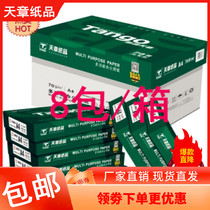 Tiangang New Green Tiangzhang 70g a4 printing paper a4 paper 80g copy paper 8 packs full box