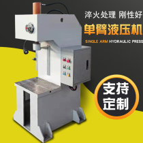 Single arm hydraulic press 10 tons 20 tons 40 tons straightening machine 50 tons 100 tons 200C straightening press can be customized