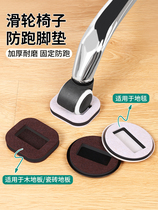  Swivel chair Computer chair fixed foot pad Pulley seat pad Chair non-slip pad Wheel roller holder Card pad Mute