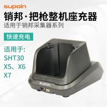 Pingbang X5 SHT30 X6 X7 mobile smart terminal PDA handheld acquisition terminal seat charger base