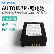 Dongda Integrated AUTOID7P A7P Handheld Data Acquisition Terminal PDA Lithium Battery 2700mAh