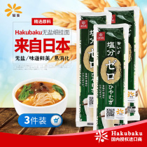 (180g * 3 bags) hakubaku baby fine noodles nutrition non-coveted Japanese no salt noodles gold earth