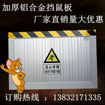 Aluminum alloy mouse plate stainless steel door power distribution room garage flood control flood control water baffle flood prevention baffle waterproof plate