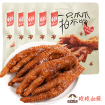 (Huawei Heng Tiger chicken chicken feet 160g halogen fragrance * 5 bags) chicken feet casual deli instant ready-to-eat Lo-Mei snacks