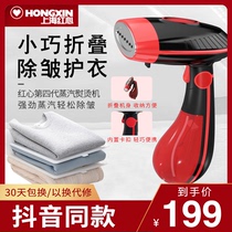 Shanghai red heart ironing machine fourth generation folding steam handheld hanging ironing machine household ironing machine Mini Portable