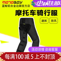 MOTOBOY motorcycle riding pants autumn and winter locomotive windproof pants cover warm drop-proof pants wind speed removal