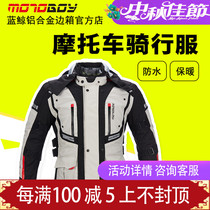 motoboy riding suit mens motorcycle clothes set warm racing machine suit long-distance motorcycle rally suit waterproof