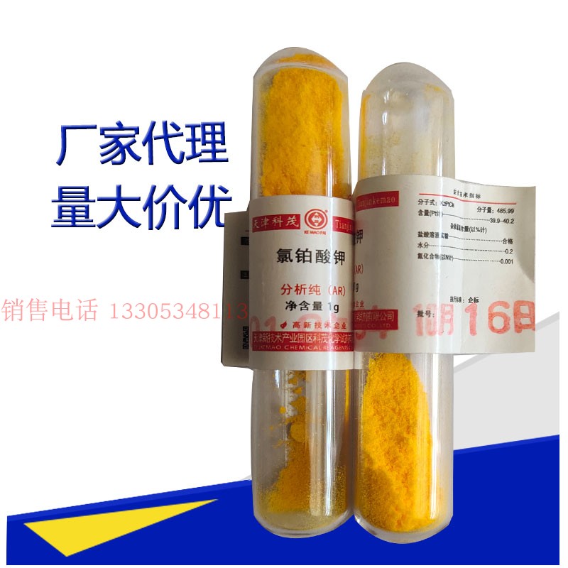 Potassium chloroplatinate AR 1g analysis of pure chemical reagents