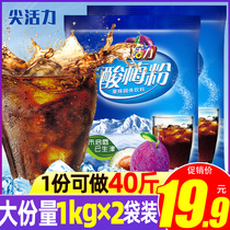 Xian plum powder 1000g*2 bags of plum soup raw material package Shaanxi specialty solid punch beverage juice powder commercial