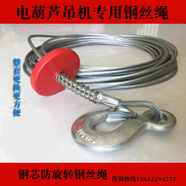 Micro electric hoist wire rope Household crane special anti-rotation wire rope Lifting lifting steel core wire rope accessories