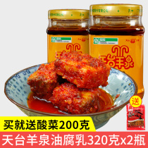 A cousin Yunnan specialty Mouding Tiantai Yangquan oil fermented bean curd 320g * 2 bottles of spicy stinky tofu