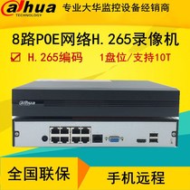 Dahua 4-way 8-way POE Monitoring Hard Disk Video Recorder H265 Network Host DH-NVR1108HC-8P-HDS3