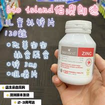  Australia direct mail bioisland Bio Island children and young children zinc supplement milk chewable tablets