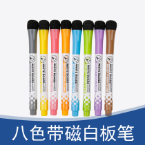 Childrens magnetic whiteboard pen eight-color erasable adsorption whiteboard painting teacher training school Primary School Kindergarten