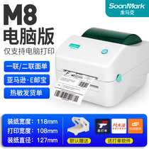Somak SMK-M4 M6 M8 thermal self-adhesive express electronic single E mail treasure label barcode printer
