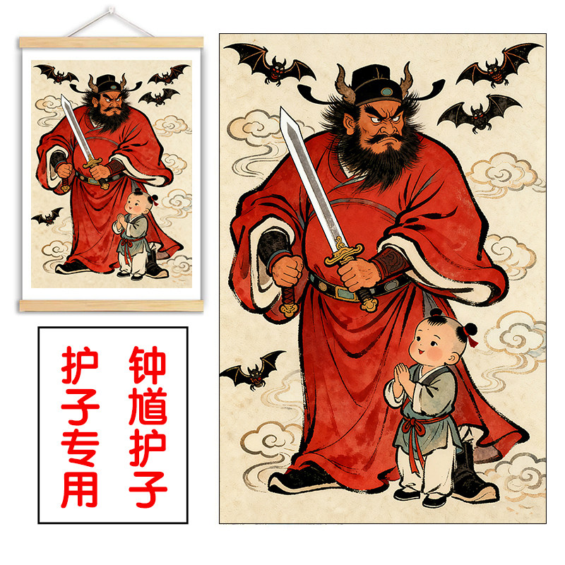 钟馗挂画镇宅-钟馗挂画镇宅促销价格、钟馗挂画镇宅品牌- 淘宝