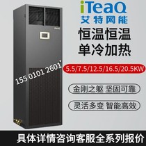Aite network can be 5 kW machine room dedicated precision air conditioning CS012FA0T01 single cold belt heating ASC16