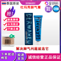 Thailand Dumasiu beriberi cream imported DERMAHEU foot anti-itching peeling sterilization foot odor 15g