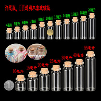 Wood Stopper Small Glass Bottle Decoration Packaging Transparent Glass Bottle Creativity may wish lucky bottle Drift bottle manufacturer direct