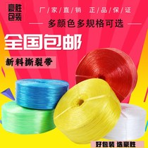 Plastic strap strapping rope rope group packing rope nylon rope pull branch Bale straw rope seal tear film New Bag