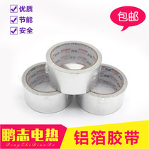 Heat insulation and high temperature resistant aluminum foil tape electric heating belt fixing tape high temperature tape 50mm wide electric heating belt Special