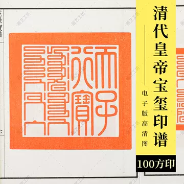 古代皇帝印章-古代皇帝印章促销价格、古代皇帝印章品牌- 淘宝
