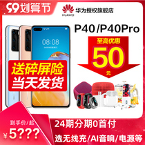 Send broken screen insurance on the same day 24 installment discount 50 HUAWEI HUAWEI P40 G mobile phone p40pro official flagship store unicorn chip direct price reduction official website New 50