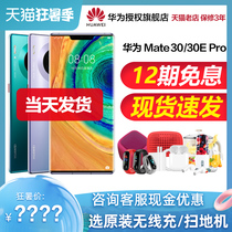 Same day delivery (24 issues minus 200 yuan)Huawei Huawei Mate30 Pro 5G mobile phone mate30pro version of the official flagship store mate40p