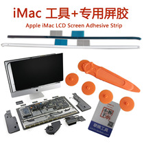 imac screen glue double-sided adhesive tape with 1418 adhesive strip Apple all-in-one machine to replace hard disk upgrade repair tool