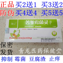 24 Zyren Kushen Mingling suppository Gynecological topical gel mycotic tofu dregs vaginal odor to relieve itching