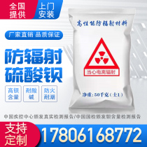 Barium sulfate sand anti-radiation coating medical barium sulfate powder radiation protection precipitated barium sulfate cement coating lead door