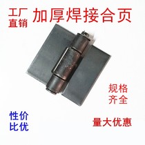 Thickened hinge 100 of hinge welding iron hinge cabin hinge heavy hinge door hinge leaf