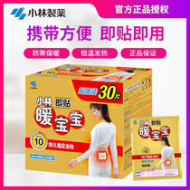 Japans Kyohashi pharmaceutical warm baby is a warm body warm paste winter spontaneous heat paste 30 pieces