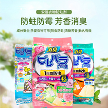 Japan Ansu wardrobe mothballs clothing clothes mildew insect moisture moisture deodorant cockroach moth insect insect insect
