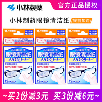 Japan Kobayashi Pharmaceutical glasses cleaning paper Mobile phone screen alcohol wipes sterilization independent 3 boxes sterilization lens