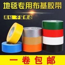 Tape ball special tape cloth base tape strong tear off no trace decoration floor carpet tile protective film