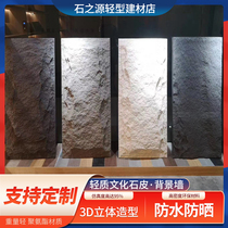 Light Culture Stone PU Stone Leather Emulation Mushroom Stone Outer Wall Brick Villa Courtyard TV Background Wall Polyurethane Material