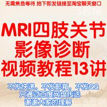 MRI Nuclear Magnetic Resonance Extremities Arthrography Diagnostic Video Tutorial Shoulder Elbows Hip Ankle Wrist MRI Operations Course